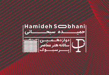 Hamideh Sobhani – The 12th Persbook Contemporary Art Event حمیده سبحانی