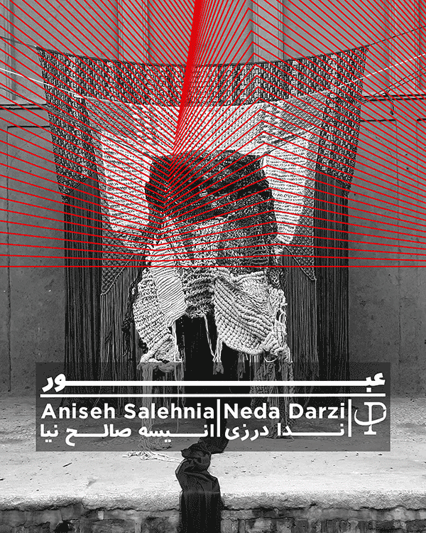 انیسه صالح نیا