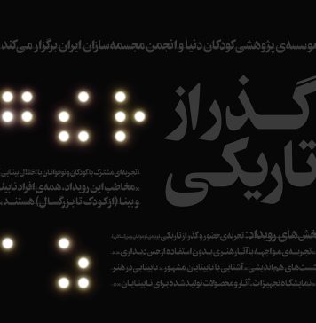 گذر از تاریکی